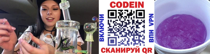 Кодеиновый сироп Lean напиток Lean (лин)  Купить закладки  Малоярославец 